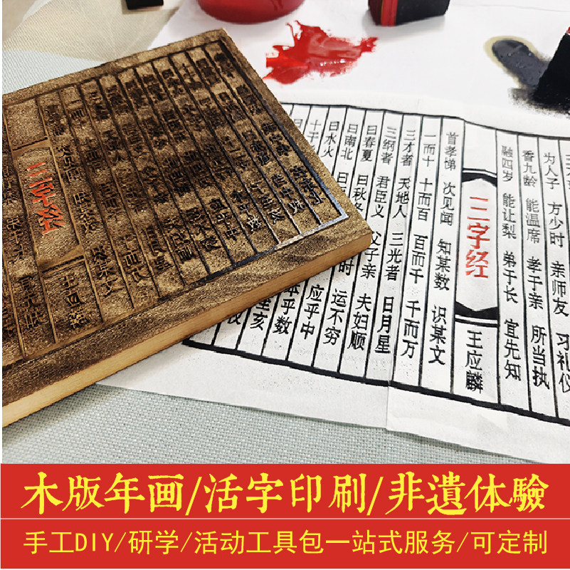 木版画模具拓印版拓片玩教具非遗研学手工体验雕版印刷diy材料包,玩具/童车/益智/积木/模型,其他手工制作,淘宝优惠券,粉丝福利购,淘宝优惠卷