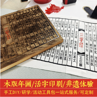 木版画模具拓印版拓片玩教具非遗研学手工体验雕版印刷diy材料包