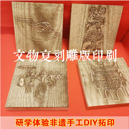 文物模型模具印板拓印木雕版印刷