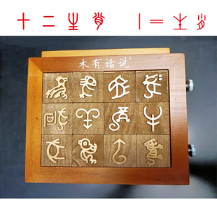 甲骨文十二生肖模具教具幼儿园手工体验活字印刷术DIY套装 材料包