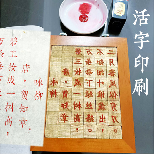 非遗体验手工活字印刷术DIY材料