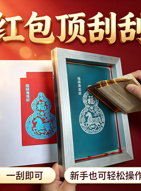 手工拓印红包烫金DIY材料包套装