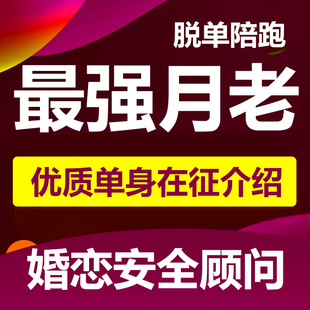 深圳相亲谈恋爱找对象同城交友约会征婚单身找女朋友月老牵线介绍