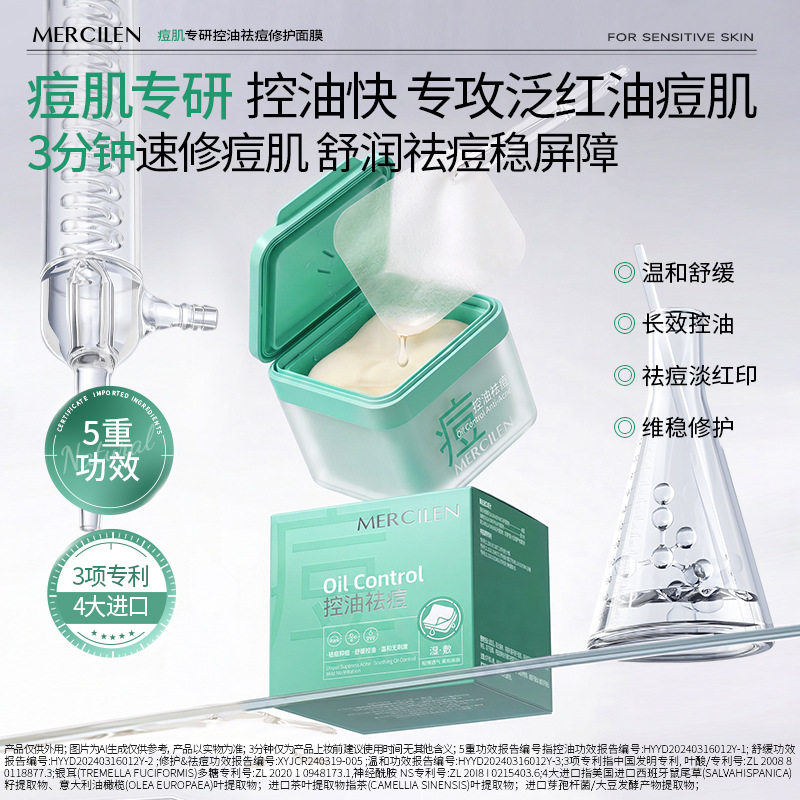 梦希蓝祛痘控油清洁维稳湿敷面膜