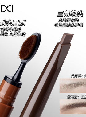 xixi牙刷头眉笔自然顺滑灰棕淡眉