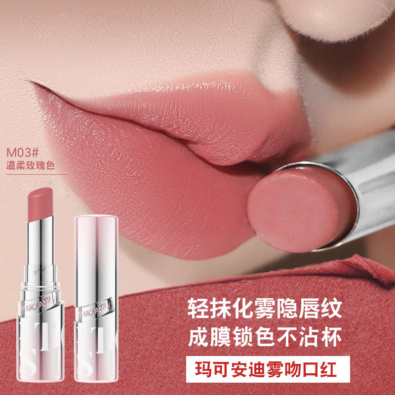 玛可安迪雾吻口红哑光不沾杯显白