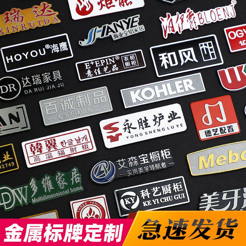 冲压铭牌制作铝锌合金高光拉丝金属压铸浇铸机械设备家具电器标牌