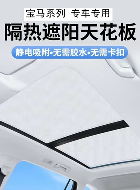 比亚迪唐 宋 汉 元PULS PRO专用静电吸附天窗天幕遮阳隔热帘挡板
