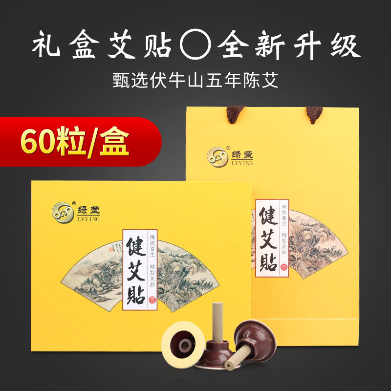 五年陈艾灸贴加长加粗艾贴艾草贴家用便携蕲艾贴艾灸贴60粒盒装