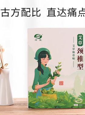 绿莹艾草盒装膝盖关节贴腰椎贴颈椎贴防寒肩颈源头厂家 直发
