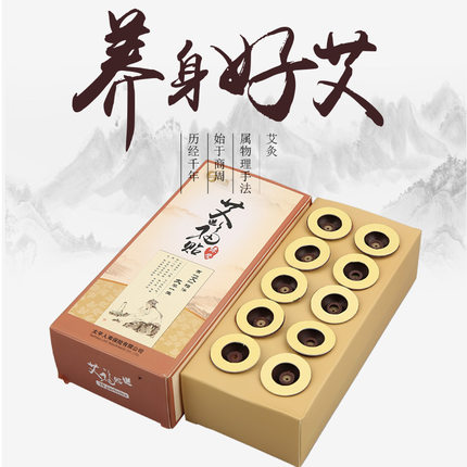 艾草直销五年陈艾灸贴随身灸家用艾贴艾叶贴艾草贴30粒包邮