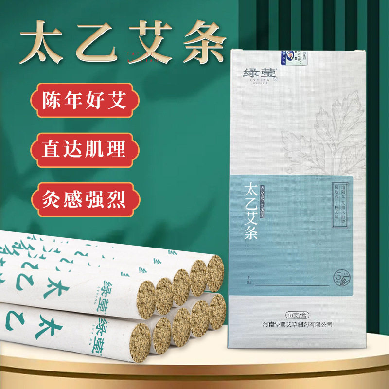 18*200mm艾草太乙艾条 五年陈艾叶 艾柱艾绒 香薰家用室内10支装