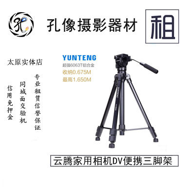 云腾三脚架出租百诺三脚架690 880 668三脚架租用孔像器材租赁