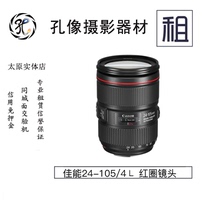 单反镜头出租佳能24-105/4L中焦标准镜头会议镜头租用孔像租赁