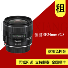 24mm f2.8STM 孔像摄影器材 出租 镜头 佳能