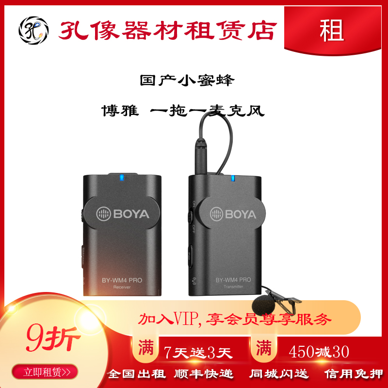BOYA wm4pro麦克风出租手机直播vlog一拖一领夹单反无线话筒租赁