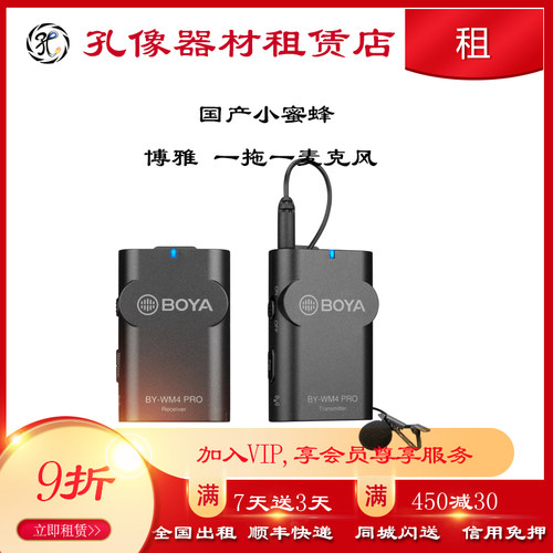 BOYA wm4pro麦克风出租手机直播vlog一拖一领夹单反无线话筒租赁