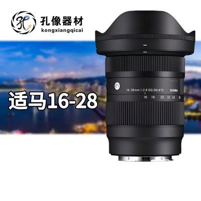 适马16-28 2.8 索尼口 广角变焦 1628镜头租赁