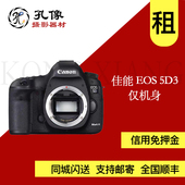 III机身 单反相机出租佳能全幅5D MARK 5d3单反租用孔像器材租赁