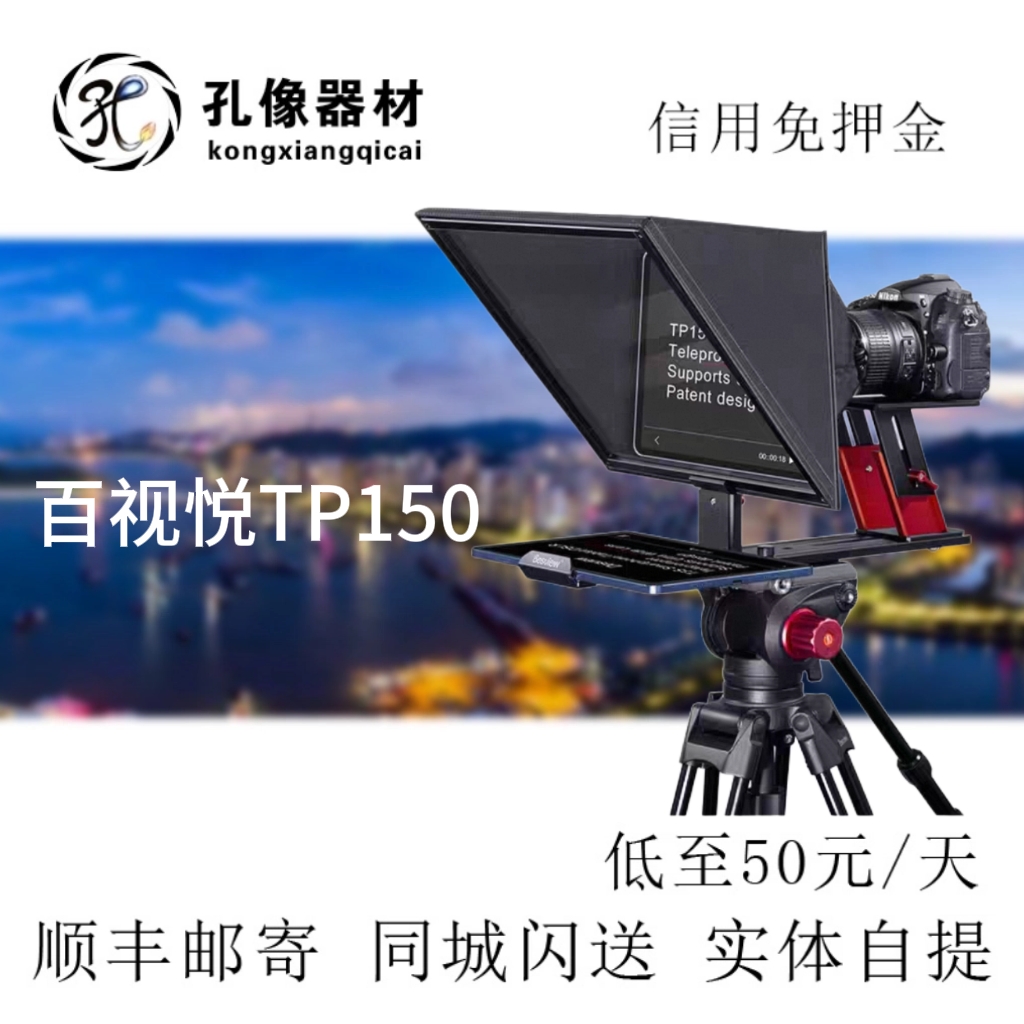 百视悦TP150 提词器抖音领导直播手机单反相机15英寸大屏幕提词