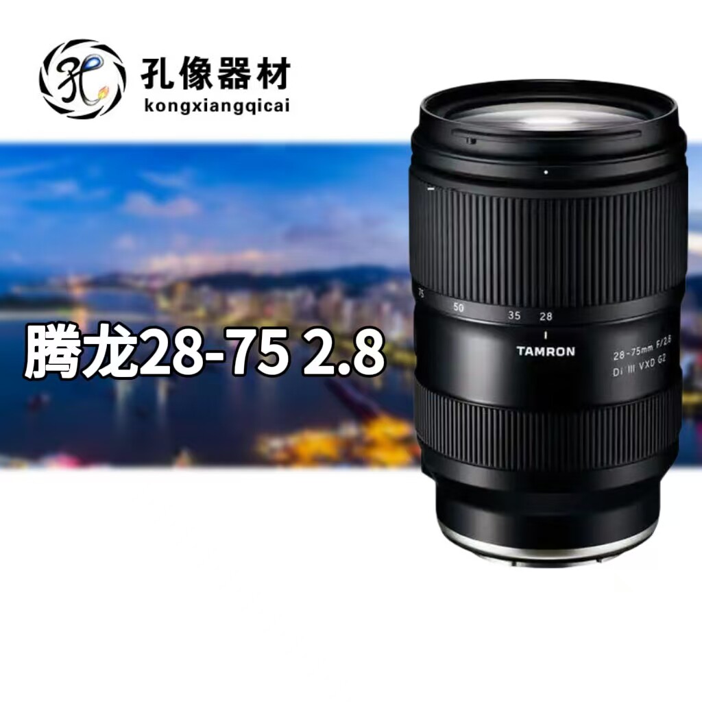 腾龙 28-75 2.8 租赁 索尼口 2875