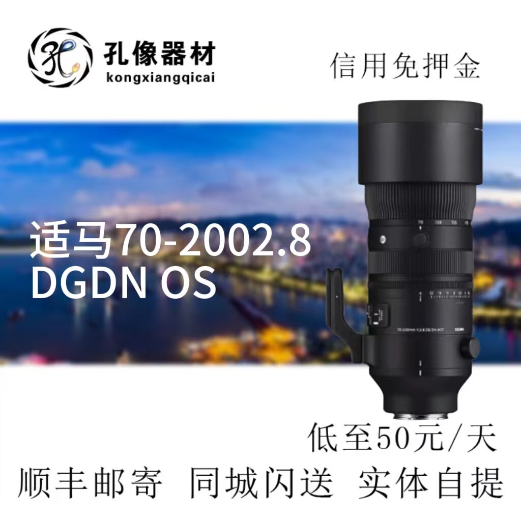 适马70-200 2.8 DG DN OS 索尼口