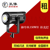 补光灯 SL200WII 租赁 神牛SL150WII