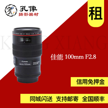 F2.8L 100mm 百微 孔像器材租赁 出租单反镜头 100L微距 佳能