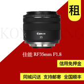 1.8 Macro 出租 STM微单镜头 RF35mm 孔像摄影器材 佳能