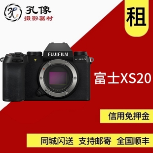 单反相机 孔像出租 高清数码 S20 孔像摄影器材 富士X