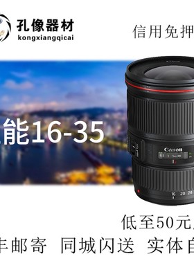 佳能 EF 16-35mm F2.8 L II USM 出租镜头 1635二代 相机租赁