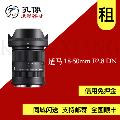 适马18-50mm F2.8 DN半画幅vlog微单镜头1850f2.8索尼卡口 孔像