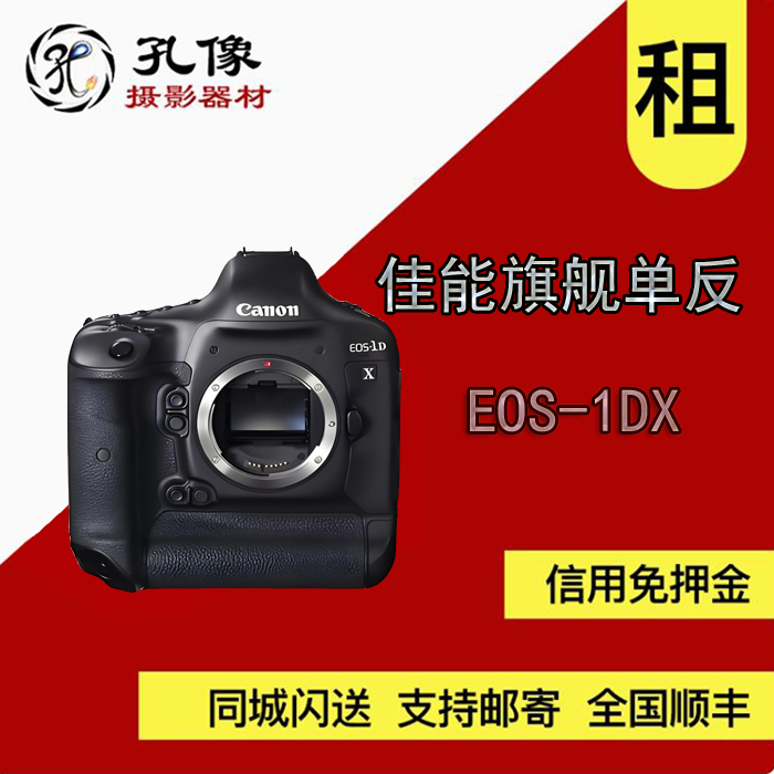佳能旗舰机1dx相机出租 高端单反租赁 山西相机出租孔像器材租赁