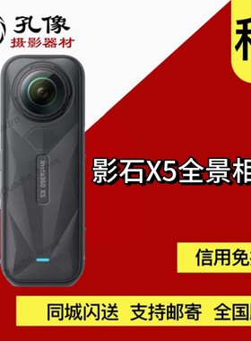 出租影石Insta360X5 X4 X3 X2全景拇指运动相机行车记录防抖租赁
