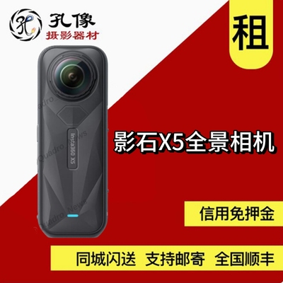 出租影石Insta360X5 X4 X3 X2全景拇指运动相机行车记录防抖租赁