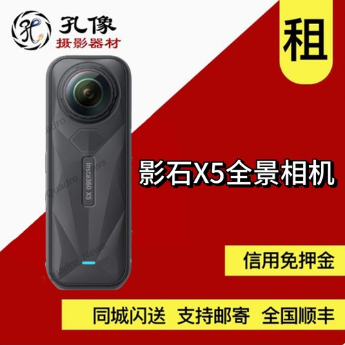 出租影石Insta360X5 X4 X3 X2全景拇指运动相机行车记录防抖租赁