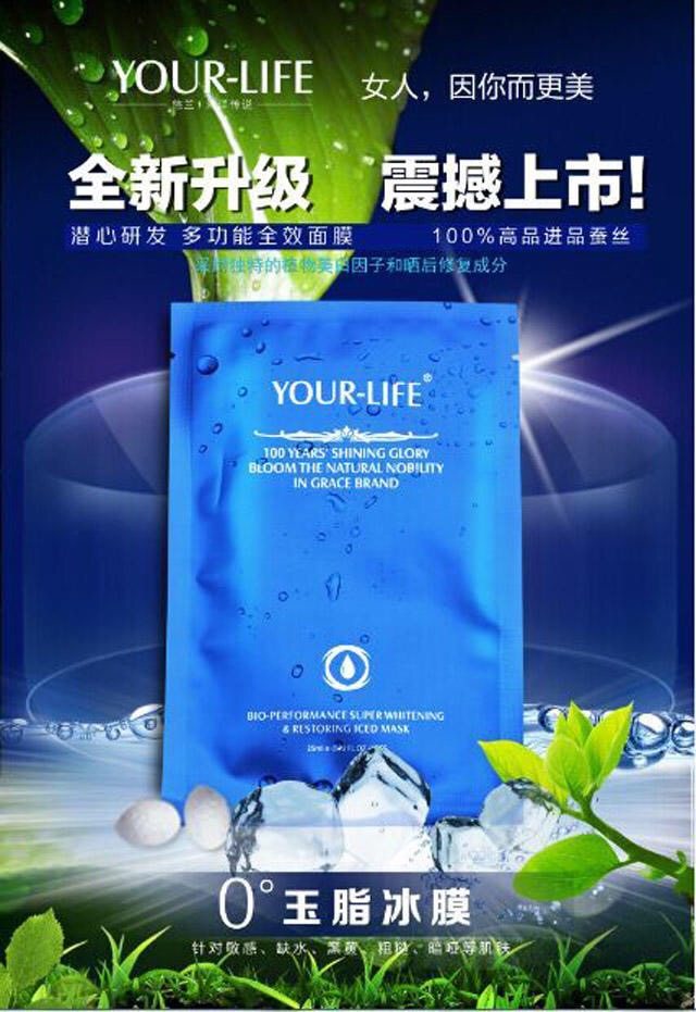 悠兰海洋传说美肌冰膜  0度玉脂冰膜 补水保湿修复 面膜贴正品