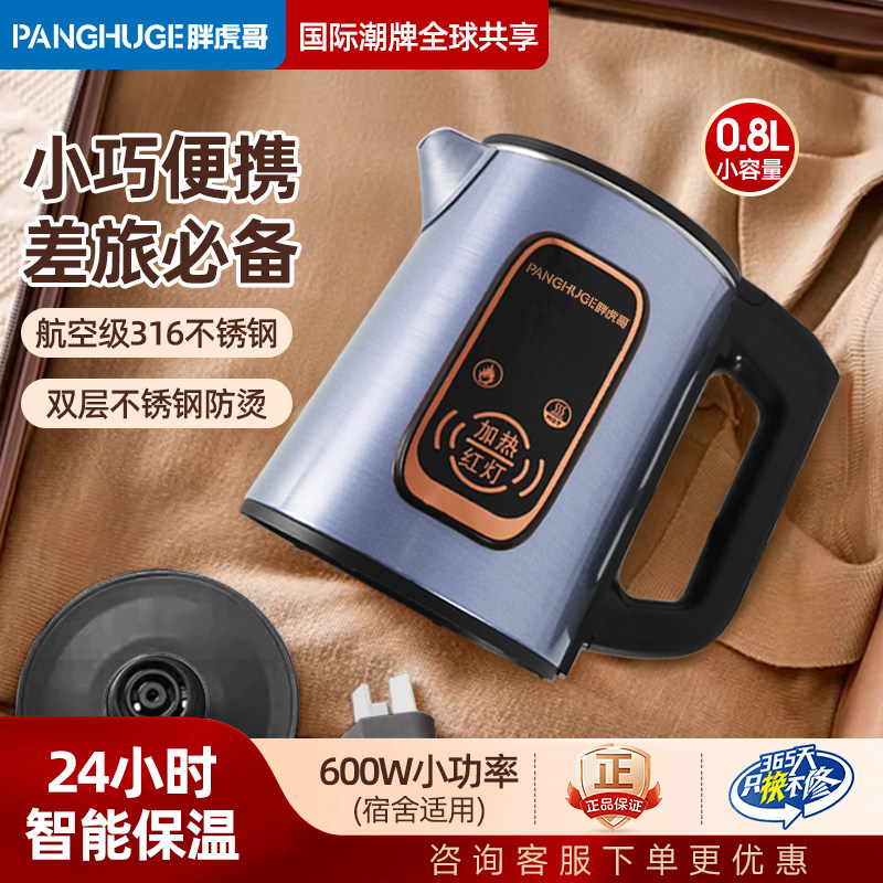 香港胖虎哥电热烧水壶316小型迷你家用宿舍酒店出差旅行便携电壶