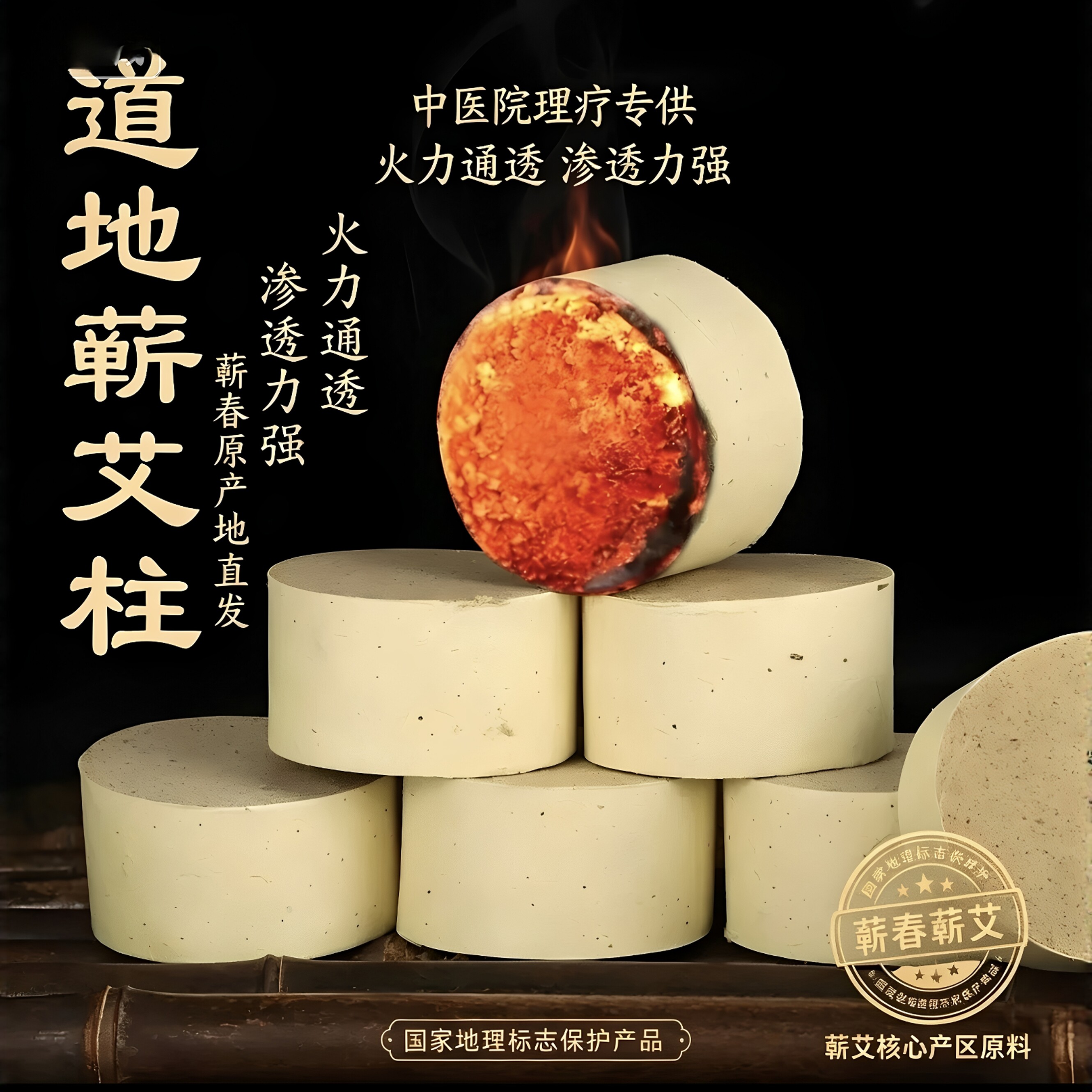 蕲春直发国家地理保护认证蕲春艾柱小中大号中医院专用火龙罐艾柱