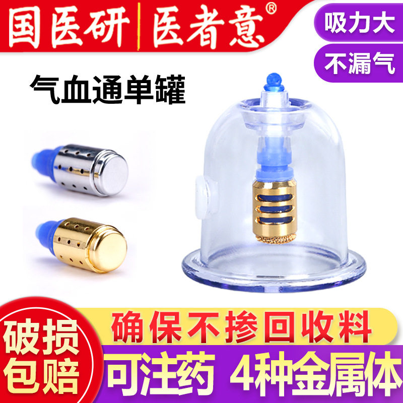 国医研悬磁罐拔罐器理疗工具罐气罐气血通磁铁拔罐养生经络抽气式