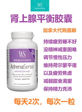 肾上腺平衡胶囊WomenSense加拿大代购直邮AdrenaSense焦虑疲劳