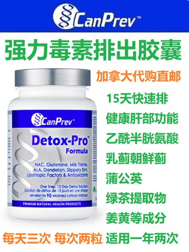 加拿大直邮肝脏保健品代购