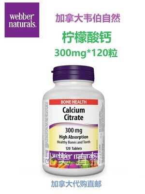 加拿大直邮补钙保健品代购