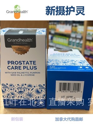 加拿大直邮保健品代购前列腺