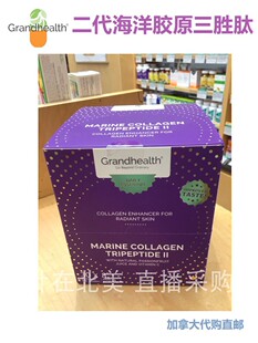 二代海洋胶原蛋白三胜肽Grand Health加拿大代购marine collagen