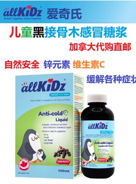 加拿大生产儿童保健品allkidz