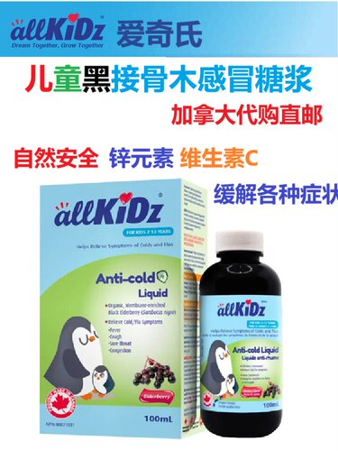 加拿大生产儿童保健品allkidz
