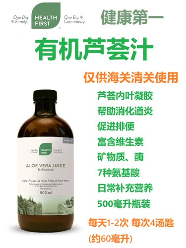 有机芦荟汁Health First加拿大代购直邮Aloe Vera Juice消化排便