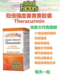 双倍强度姜黄素胶囊Natural Factors加拿大代购直邮Theracurmin