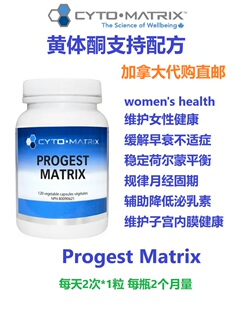黄体酮支持配方Cyto-Matrix加拿大代购直邮Progest女性荷尔蒙PCOS